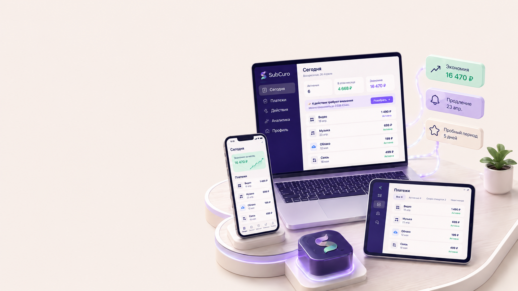 SubCuro devices